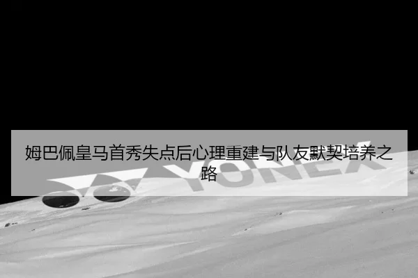 mu-ba-pei-huang-ma-shou-xiu-shi-dian-hou-xin-li-chong-jian-yu-dui-you-mo-qi-pei-yang-zhi-lu-2-281.jpg