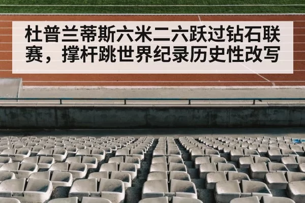 track and field stadium