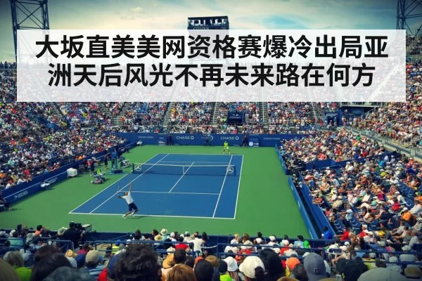 US Open tennis court