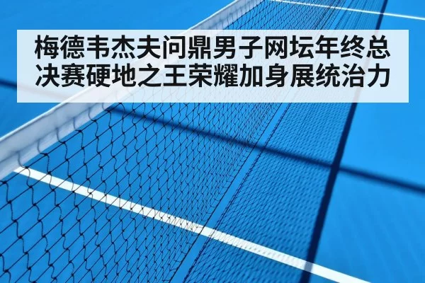 hard court tennis